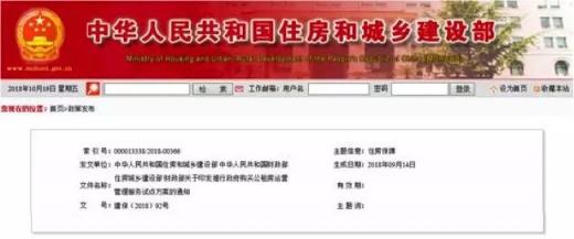 愛上租VP徐毅：8省區(qū)政府購買公租房管理服務(wù)，長租公寓運營企業(yè)迎利好