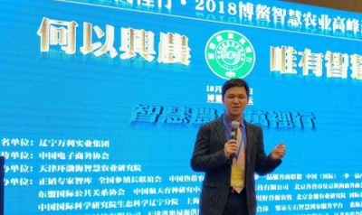 東盟國際公共關系主席黃海剛亮相博鰲智慧農業(yè)高峰論壇