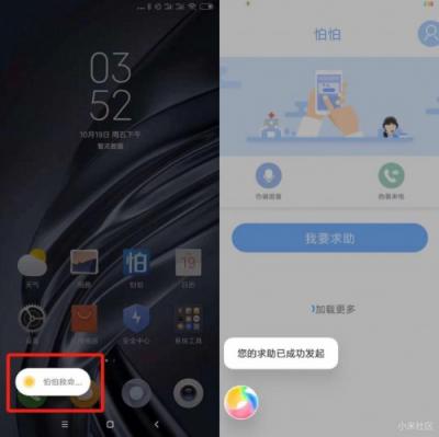 小米手機(jī)與怕怕APP發(fā)布緊急求助技能：小愛(ài)同學(xué)，怕怕救命