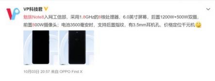 10月25日舞室見！魅族Note8發(fā)布會再玩新花樣