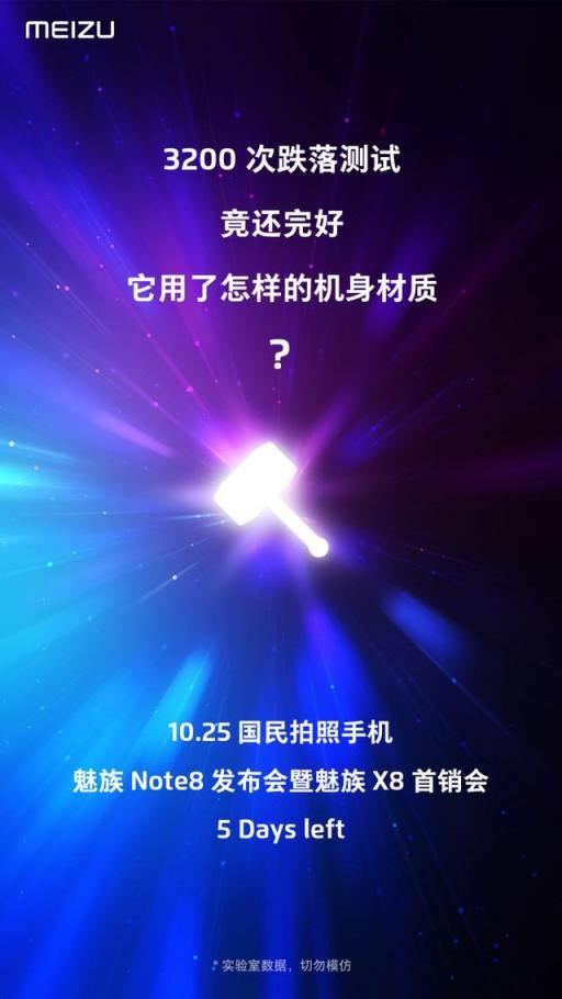 10月25日舞室見！魅族Note8發(fā)布會再玩新花樣