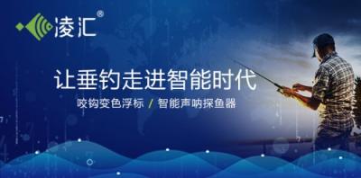 節(jié)能環(huán)保，凌匯夜光漂讓垂釣更智能