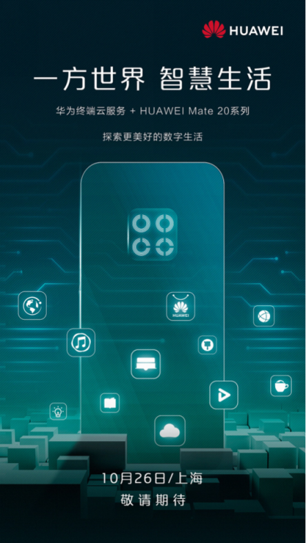華為Mate 20系列上海發(fā)布會預(yù)測，提前領(lǐng)略智慧生活