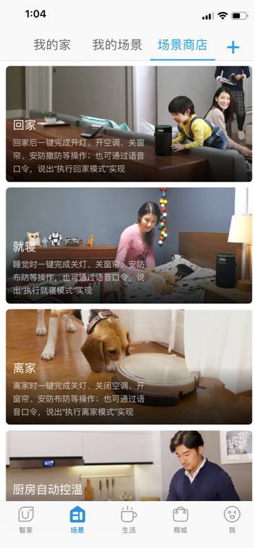 海爾優(yōu)家APP掀起場景定制風暴 場景Store趣味拉力賽啟動
