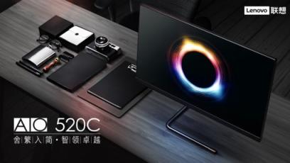 沉迷工作無法自拔，聯(lián)想AIO 520C一體機(jī)今日上市
