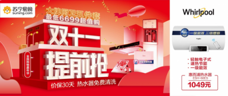 雙十一套路簡單點，蘇寧廚衛(wèi)線下提前搶攻略曝光
