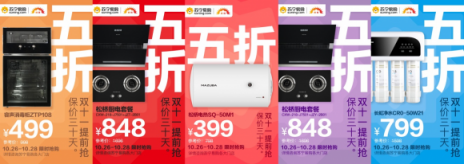 雙十一套路簡單點，蘇寧廚衛(wèi)線下提前搶攻略曝光