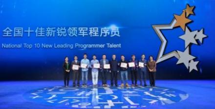 全國(guó)十佳新銳領(lǐng)軍程序員榮耀綻放全球程序員節(jié)