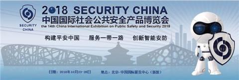 小賣柜攜手?？低暳料?018北京安博會(huì)