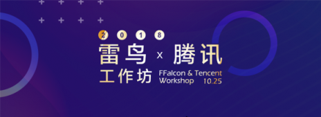 “雷鳥(niǎo)科技-騰訊工作坊會(huì)議”召開(kāi)，助推OTT生態(tài)產(chǎn)業(yè)升級(jí)