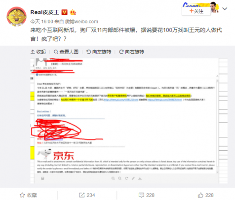 京東內(nèi)部郵件曝光，11.11京東要花一百萬找“王元”？
