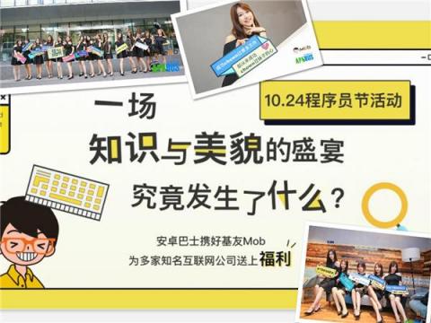 “1024程序趴”今天所有程序猿都有妹紙！