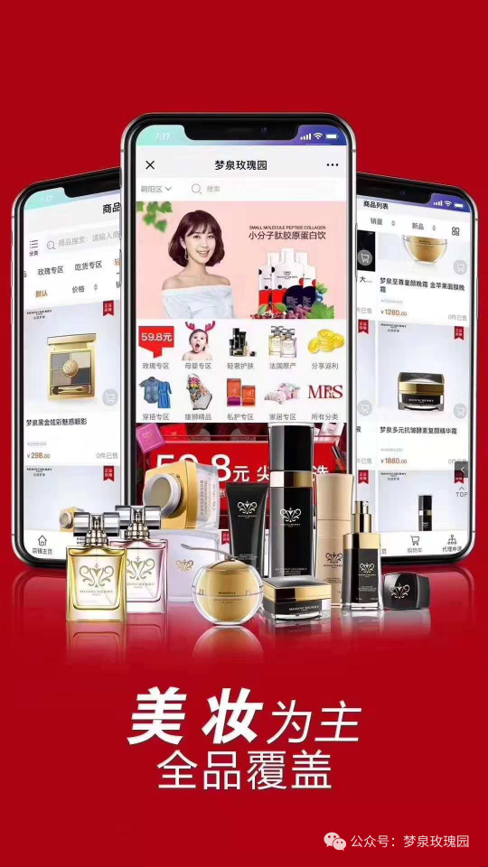 3個(gè)月粉絲百萬(wàn)，夢(mèng)泉玫瑰園MRS商城成社交電商黑馬