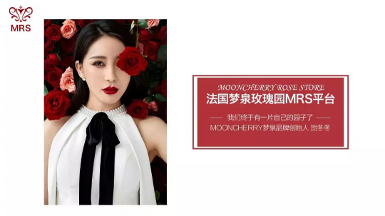 3個(gè)月粉絲百萬(wàn)，夢(mèng)泉玫瑰園MRS商城成社交電商黑馬