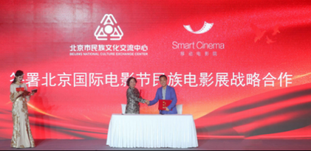 新時(shí)代 民族電影新征程民族電影與移動(dòng)電影院戰(zhàn)略合作暨上線儀式在京舉行