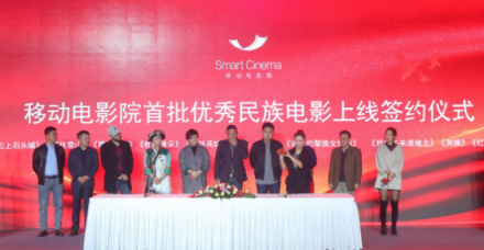 新時(shí)代 民族電影新征程民族電影與移動(dòng)電影院戰(zhàn)略合作暨上線儀式在京舉行