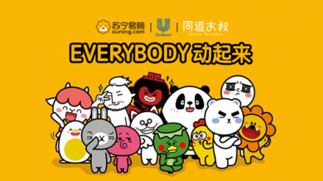 借勢同道大叔大IP ，蘇寧雙十一前玩轉(zhuǎn)超品日