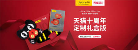 雙十一鉅惠搶先看，捷波朗神秘新品等你來撩！