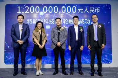 特斯聯(lián)宣布B-1輪融資12億元，再創(chuàng)人工智能物聯(lián)網(wǎng)領域融資紀錄