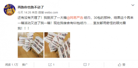 網(wǎng)易嚴選“再來一箱”中獎率超10%，網(wǎng)友集體開啟炫耀模式！