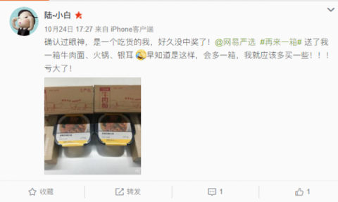 網(wǎng)易嚴選“再來一箱”中獎率超10%，網(wǎng)友集體開啟炫耀模式！
