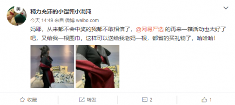 網(wǎng)易嚴選“再來一箱”中獎率超10%，網(wǎng)友集體開啟炫耀模式！