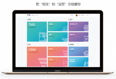 【小禾科技】“互聯(lián)網(wǎng)＋”時(shí)代，愛校系統(tǒng)助力培訓(xùn)機(jī)構(gòu)快人一步搶占先機(jī)