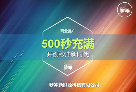 秒沖新能源獲湖南衛(wèi)視《午間新聞》關注，引起業(yè)界強烈反響