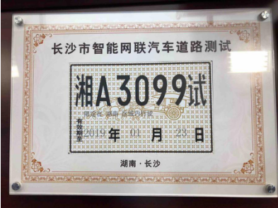 長(zhǎng)沙首批！百度Apollo無(wú)人車獲當(dāng)?shù)刈詣?dòng)駕駛路測(cè)資格