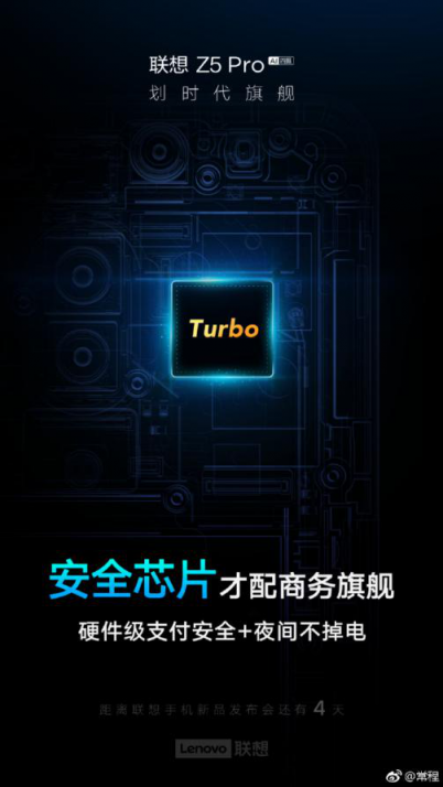 聯(lián)想Z5pro用636打造劃時代旗艦？常程再曝turbo安全芯片
