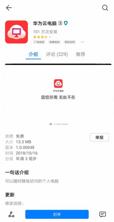 華為推出Mate20系列，華為云電腦使能智慧新高度