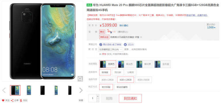 單日安卓手機銷售雙冠！用戶更愛上京東買華為Mate 20