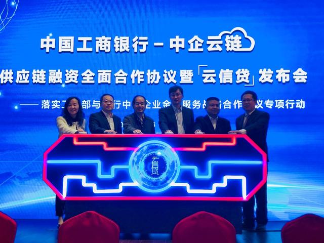 工行與中企云鏈簽署戰(zhàn)略協(xié)議，供應鏈金融進入“云”時代