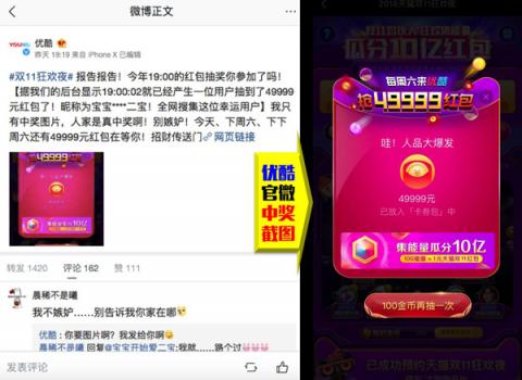 優(yōu)酷49999元紅包的幸運(yùn)網(wǎng)友誕生，曬中獎截圖表示很懵