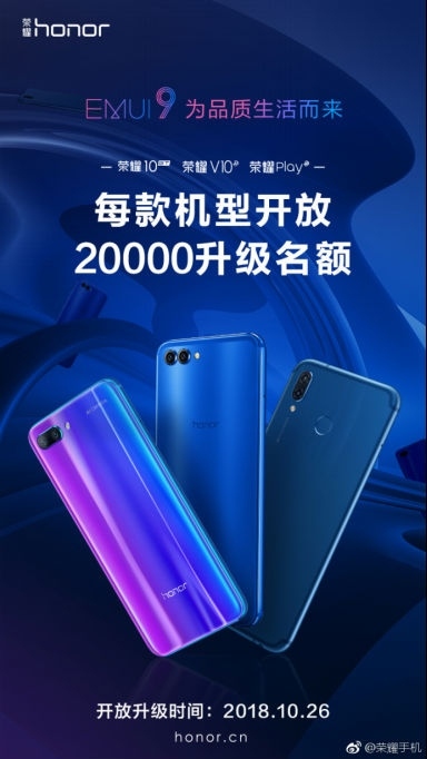 要升級就現(xiàn)在，榮耀10GT新增兩萬名EMUI9.0升級名額