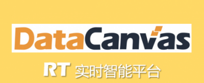 DataCanvas RT實(shí)時(shí)智能平臺(tái)功能升級(jí)，機(jī)器學(xué)習(xí)技術(shù)落地應(yīng)