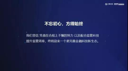 樂賺金服海融易：萬變不離其宗，合規(guī)是金融科技之本