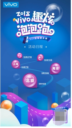 趣游五城，vivo趣炫泡泡跑完美收官