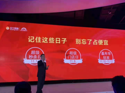 雙十一“上網(wǎng)上街上蘇寧”，一篇攻略帶你玩轉蘇寧全民嘉年華
