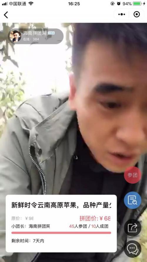 群拼：每個(gè)商家都能用的微信直播電商小程序