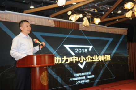 中國電信天翼云楊居正：把握機(jī)遇，云計(jì)算助力中小企業(yè)轉(zhuǎn)型