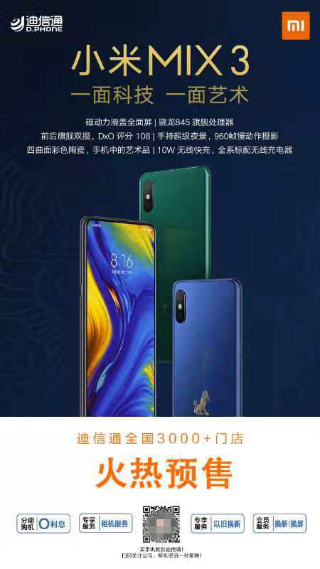 新一代全面屏小米MIX3正式發(fā)布 來迪信通讓你第一時間體驗新旗艦！