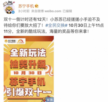 蘇寧手機(jī)雙十一燒腦錦鯉將上線，因走心玩法圈粉