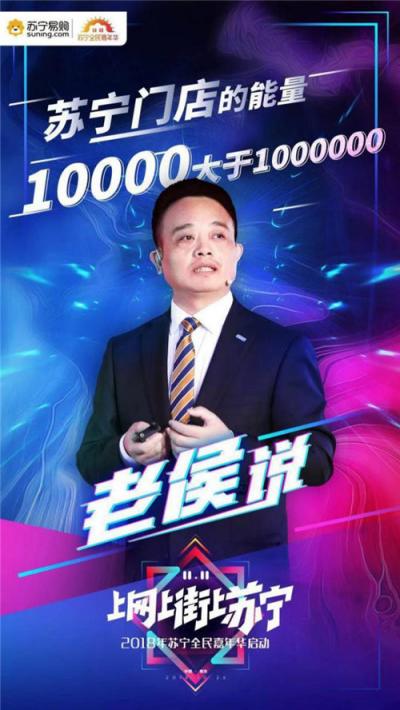 我們不一樣！侯恩龍在蘇寧雙十一發(fā)布會上亮金句又圈粉了！