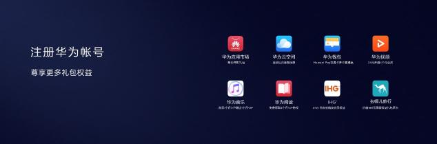不可錯過！華為終端云服務(wù)帶來Mate 20系列專屬禮包