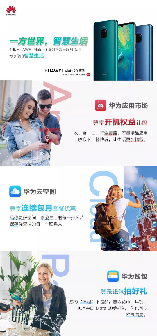 不可錯過！華為終端云服務(wù)帶來Mate 20系列專屬禮包