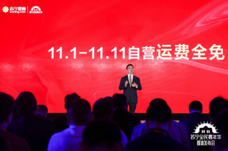 雙十一逆行者，蘇寧自營運(yùn)費(fèi)全免