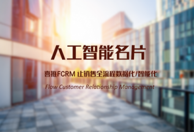喜推人工智能名片新功能曝光，這次亮點頗多、誠意滿滿！
