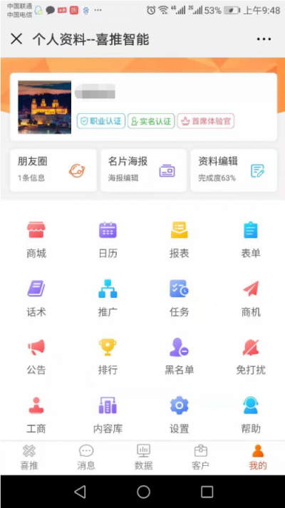 喜推人工智能名片新功能曝光，這次亮點頗多、誠意滿滿！