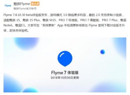 Flyme 7體驗版本周發(fā)布，多項重磅功能全面下放